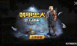 吃鸡新军需爆料最新,神秘装备亮相，战场格局再起风云