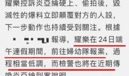 邱耀乐事件爆料最新消息,揭秘背后惊人真相